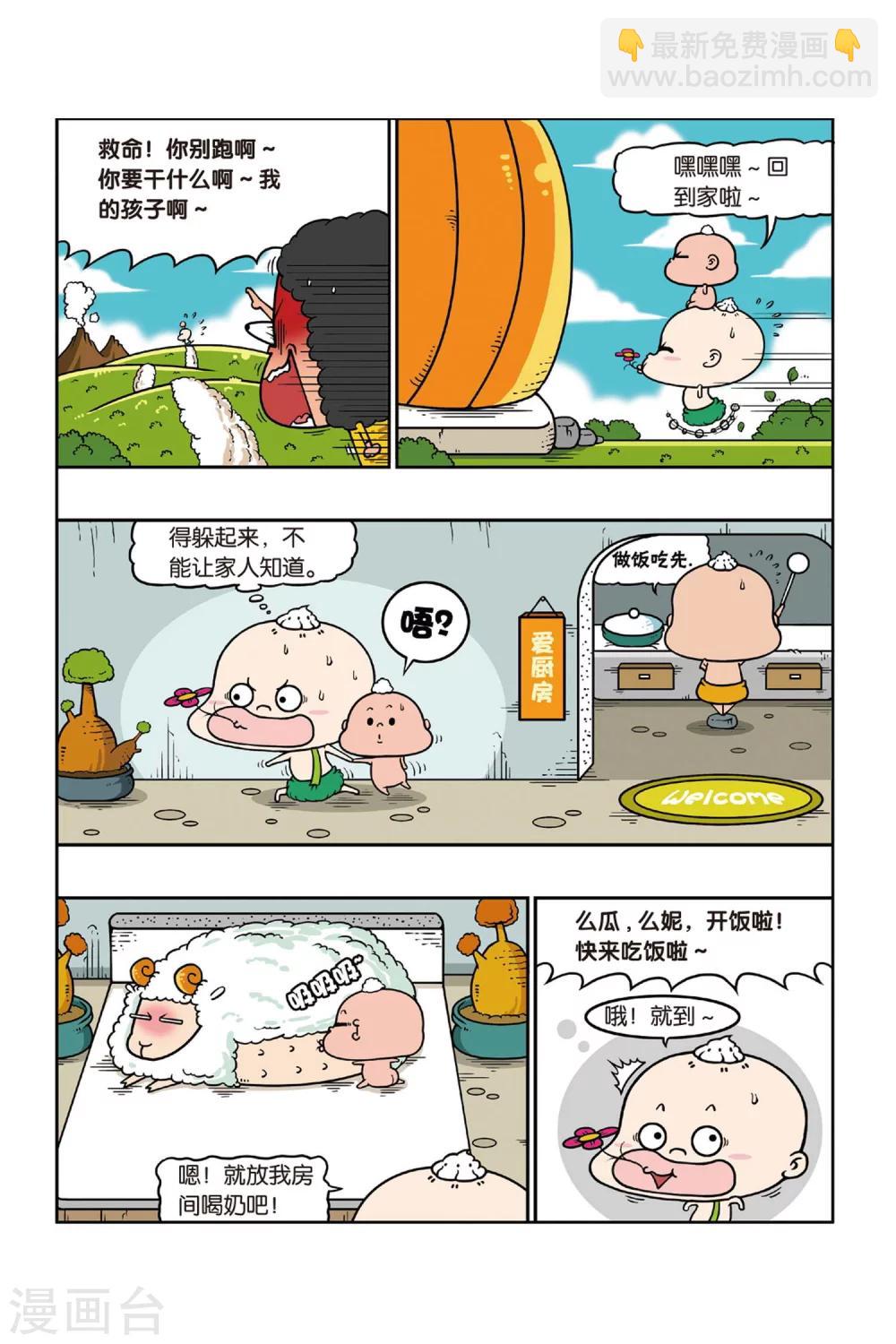 《野人娃哈哈》第32话 第14页