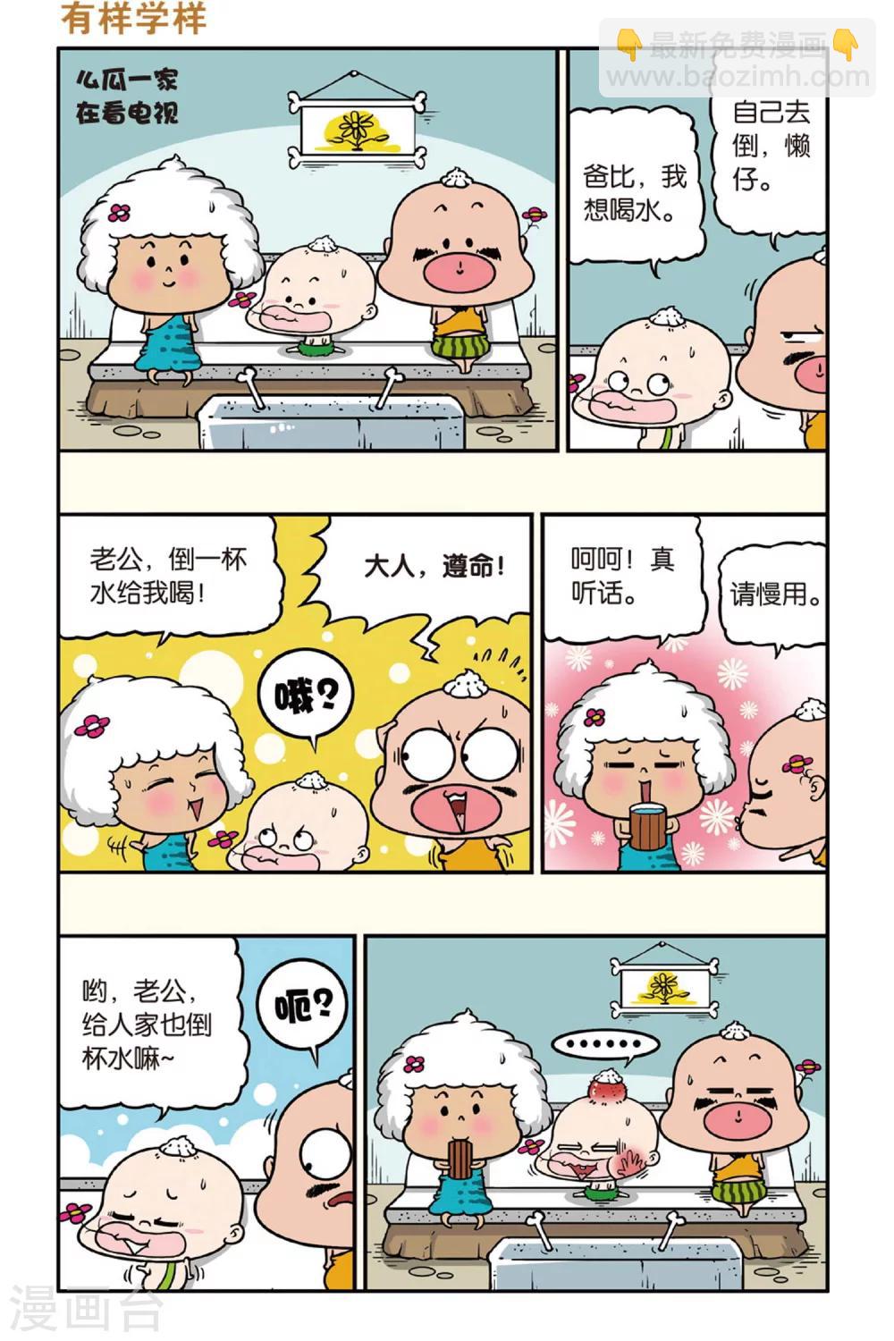 《野人娃哈哈》第37话 第4页