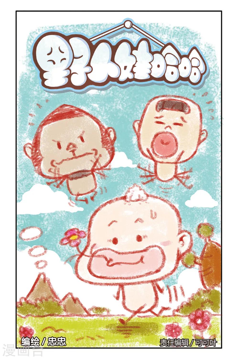 《野人娃哈哈》第38话 第1页