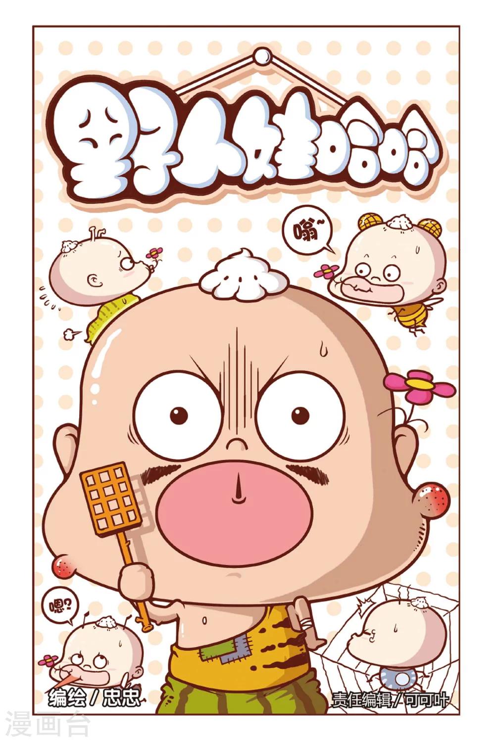 《野人娃哈哈》第36话 第1页