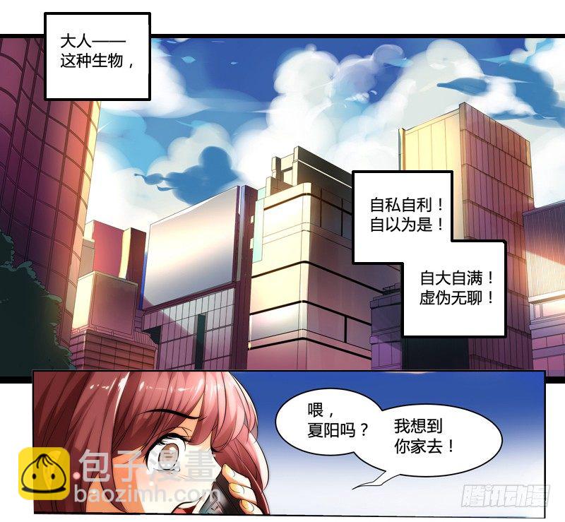 《女孩俱乐部第一季》漫画家剪辑版001 第11页