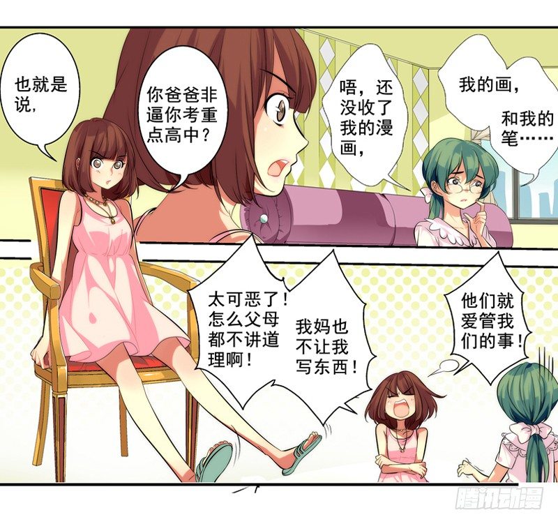 《女孩俱乐部第一季》漫画家剪辑版001 第13页