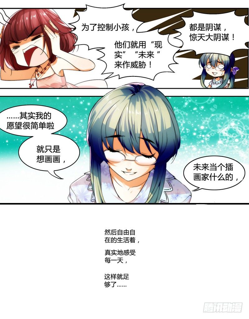 《女孩俱乐部第一季》漫画家剪辑版001 第14页