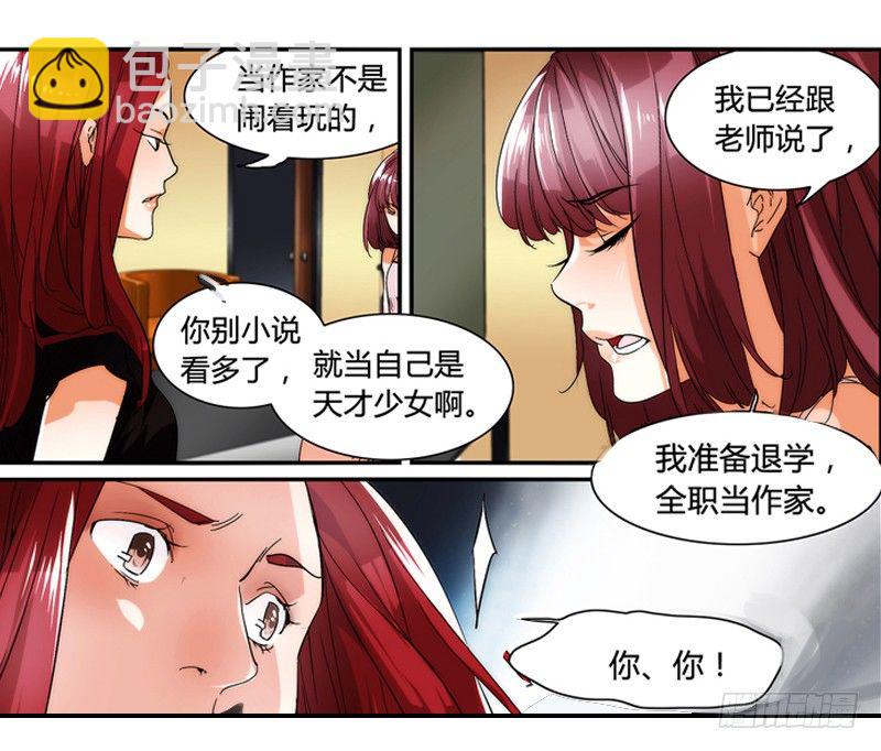《女孩俱乐部第一季》漫画家剪辑版001 第7页