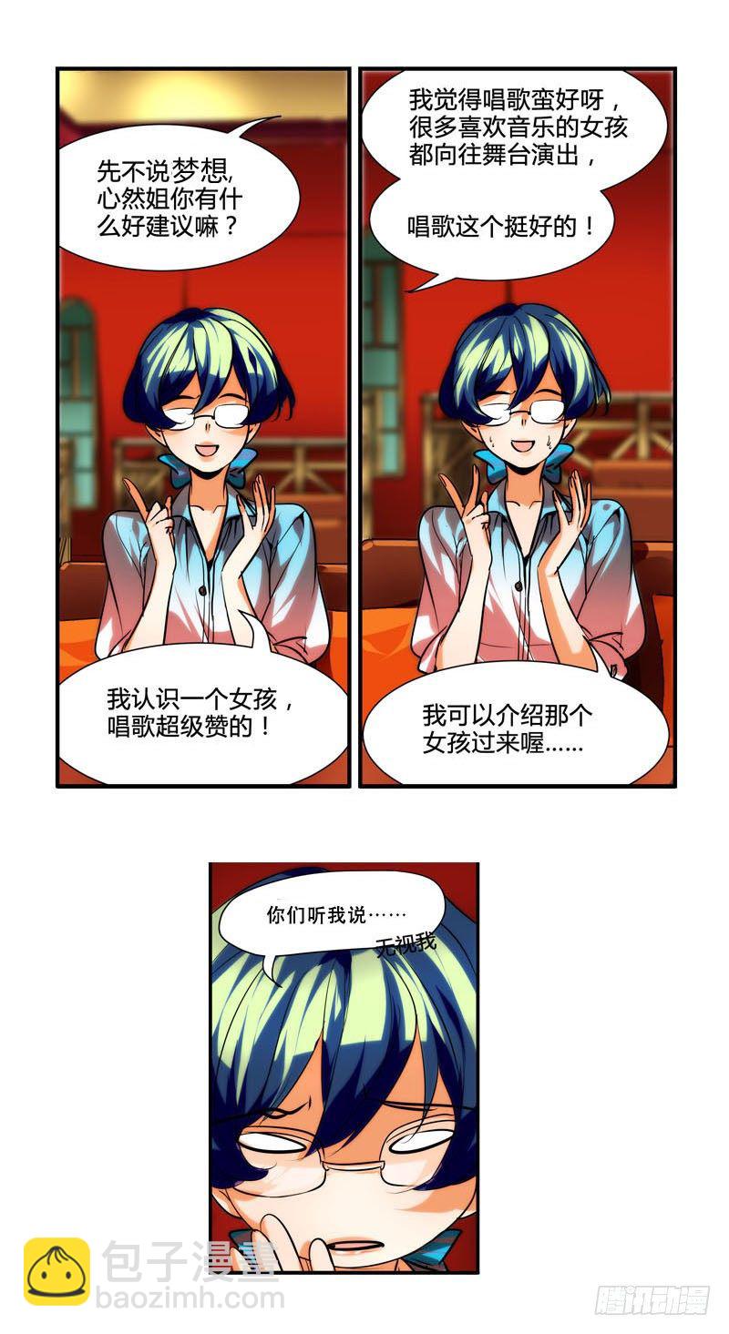 《女孩俱乐部第一季》剪辑版003 第11页