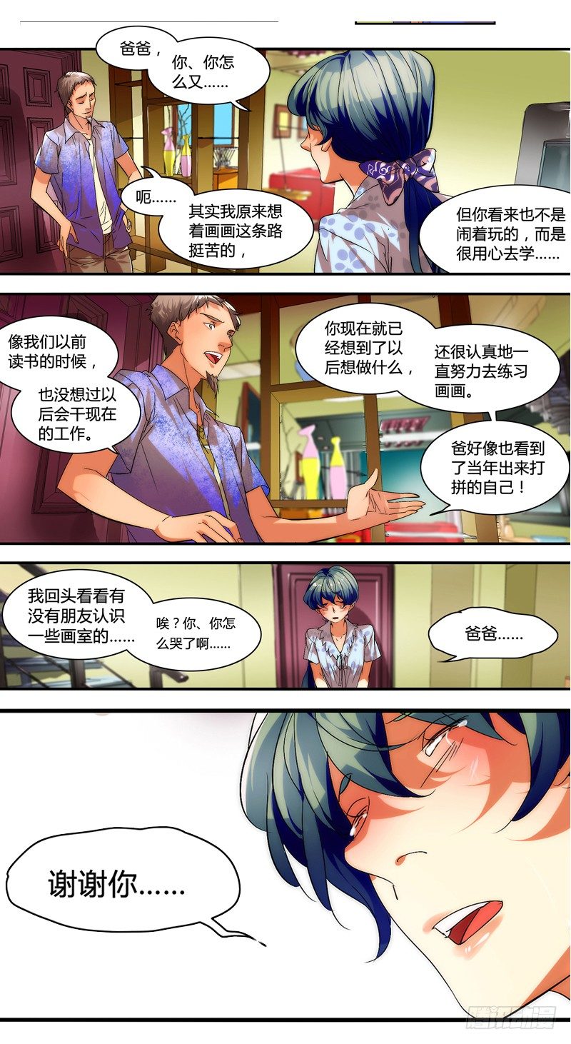 《女孩俱乐部第一季》漫画家剪辑版002 第10页