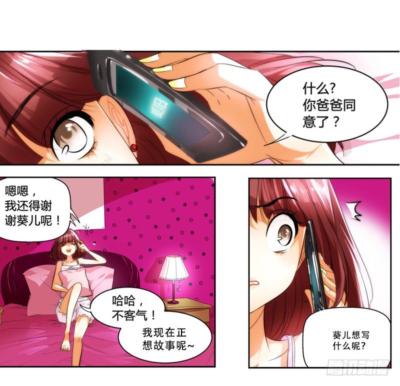 《女孩俱乐部第一季》漫画家剪辑版002 第11页