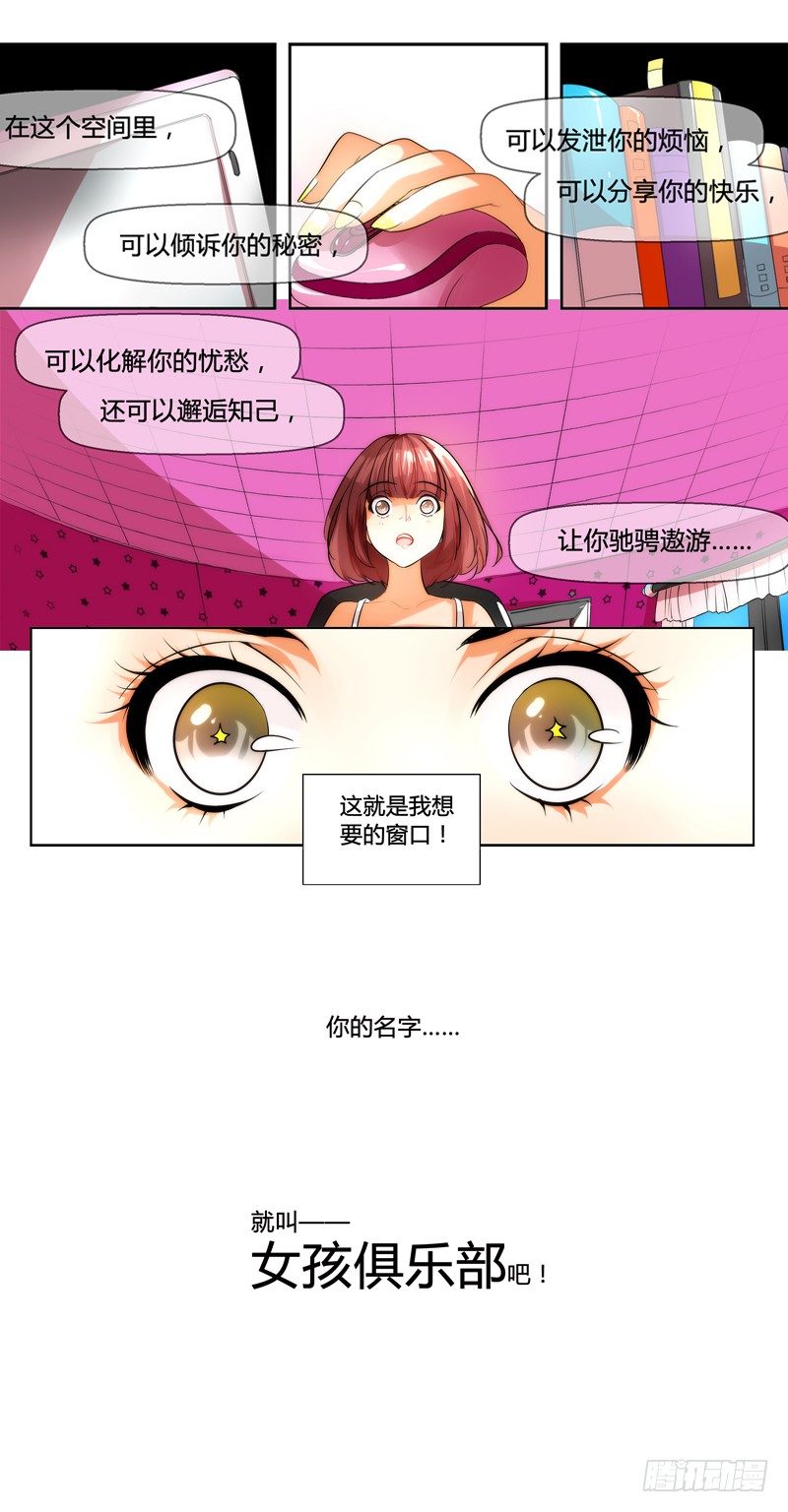 《女孩俱乐部第一季》漫画家剪辑版002 第13页