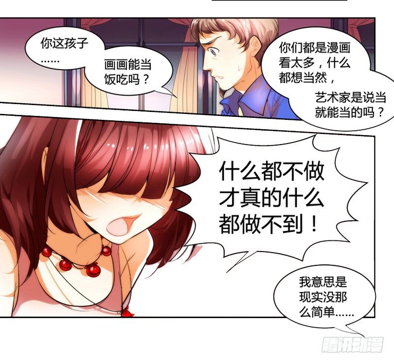 《女孩俱乐部第一季》漫画家剪辑版002 第6页
