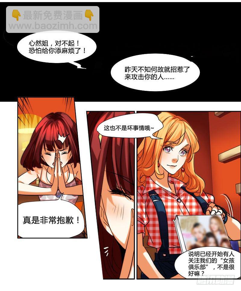 《女孩俱乐部第一季》剪辑版004 第11页