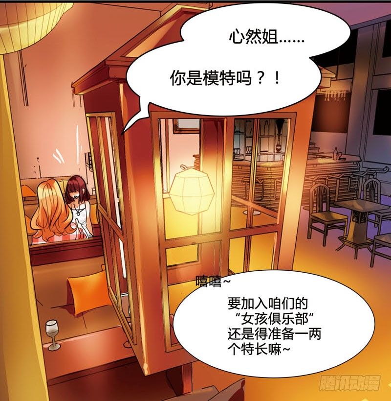《女孩俱乐部第一季》剪辑版004 第13页