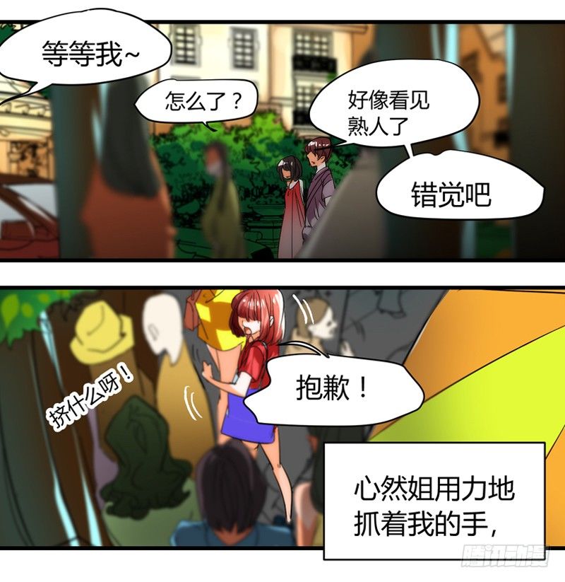 《女孩俱乐部第一季》剪辑版008 第6页