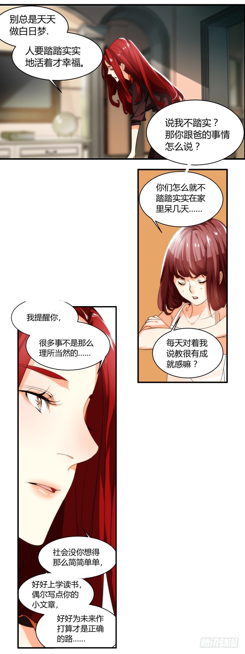 《女孩俱乐部第一季》剪辑版005 第13页