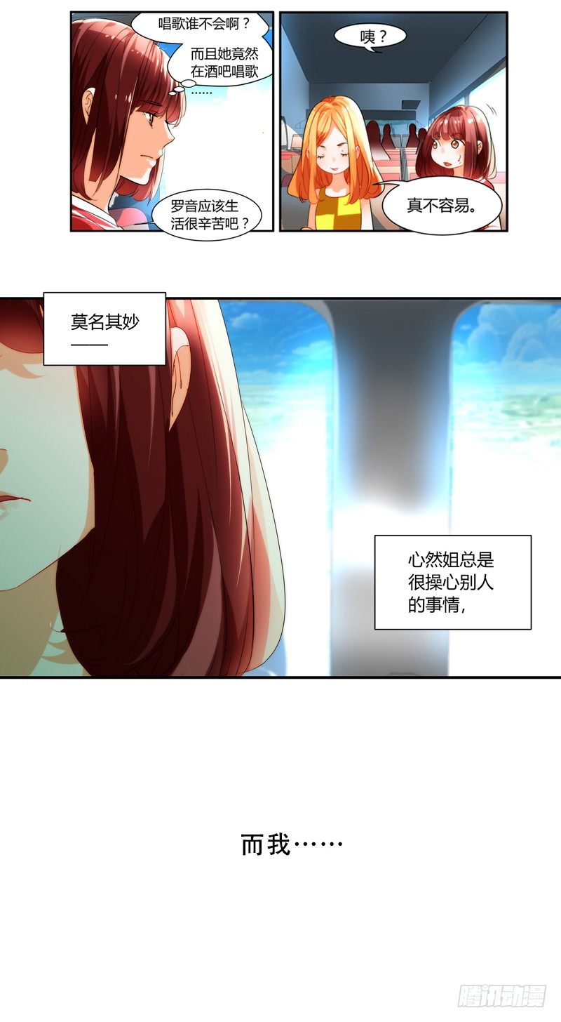 《女孩俱乐部第一季》剪辑版007 第14页