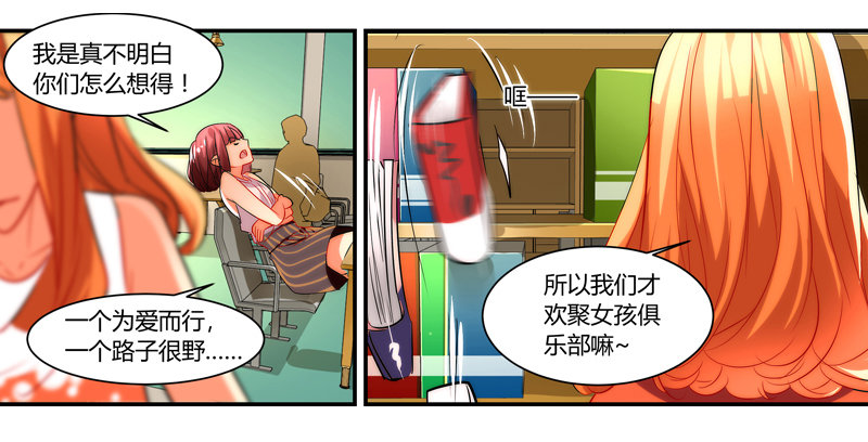 《女孩俱乐部第一季》剪辑版007 第3页