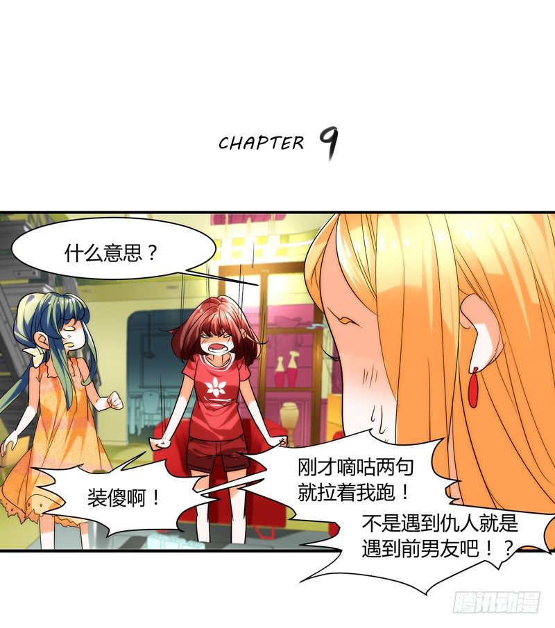 《女孩俱乐部第一季》剪辑版009 第1页