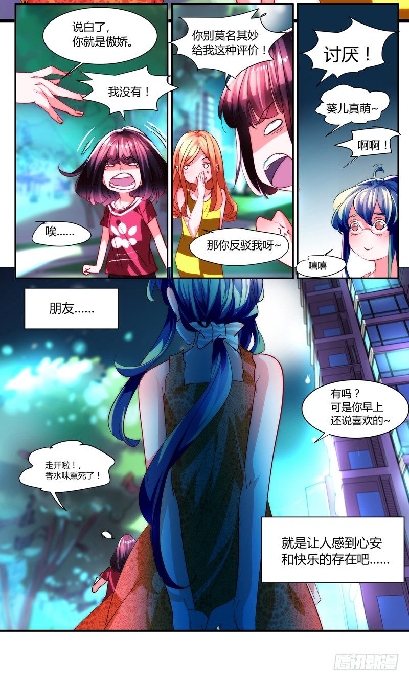 《女孩俱乐部第一季》剪辑版009 第7页