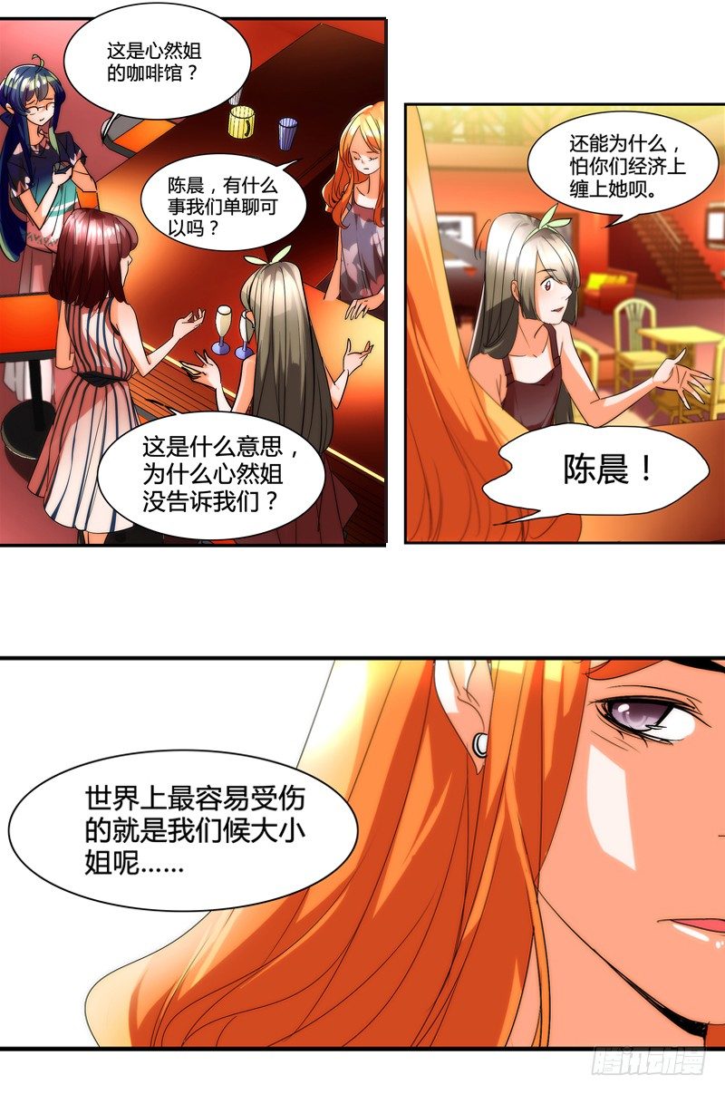 《女孩俱乐部第一季》剪辑版012 第10页