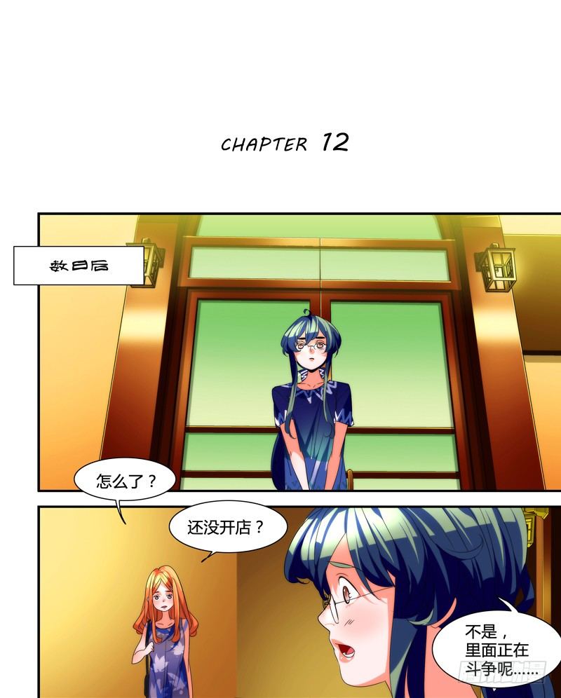 《女孩俱乐部第一季》剪辑版012 第1页