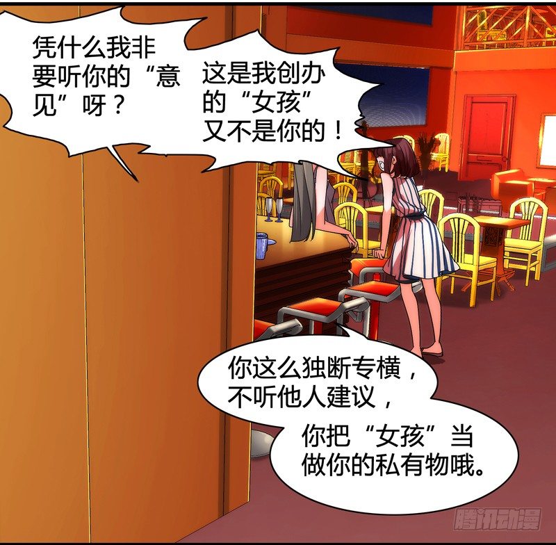 《女孩俱乐部第一季》剪辑版012 第3页