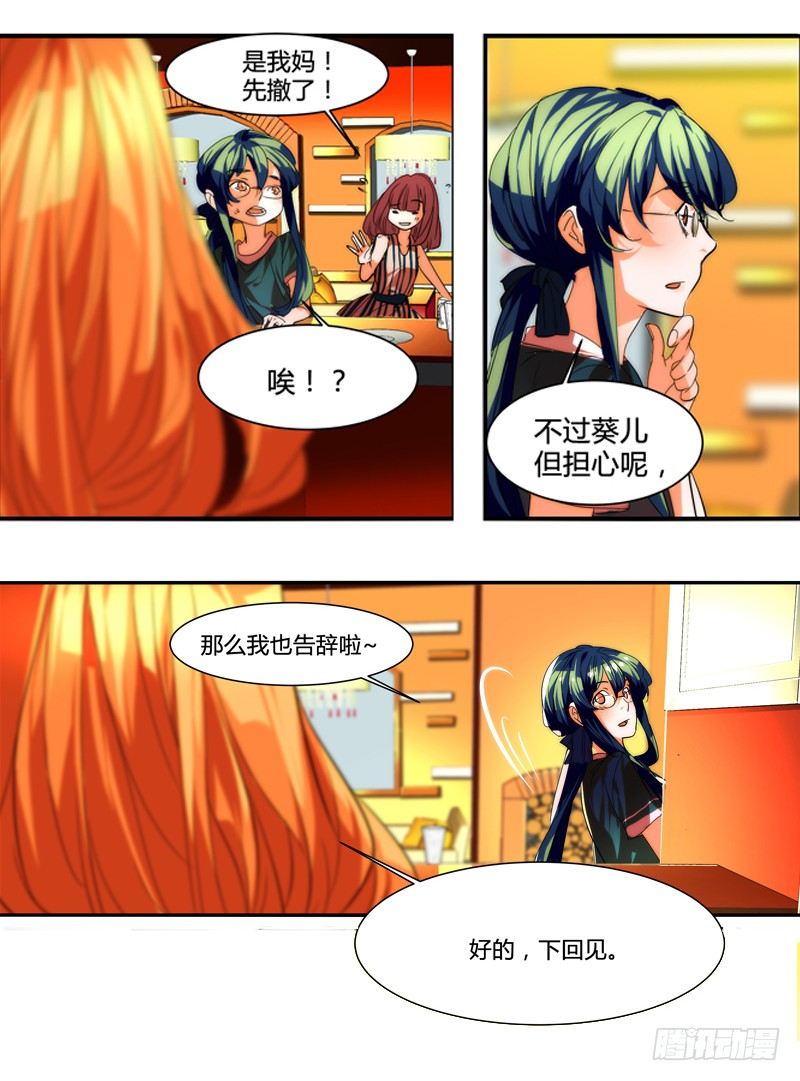 《女孩俱乐部第一季》剪辑版014 第3页