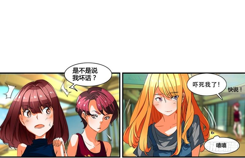 《女孩俱乐部第一季》剪辑版019 第11页
