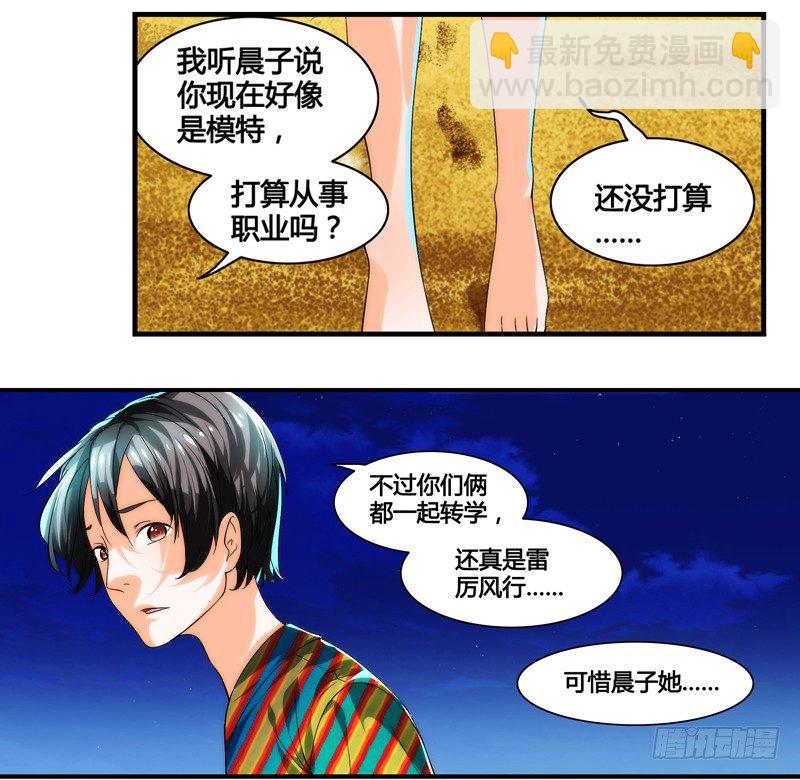 《女孩俱乐部第一季》剪辑版020 第14页
