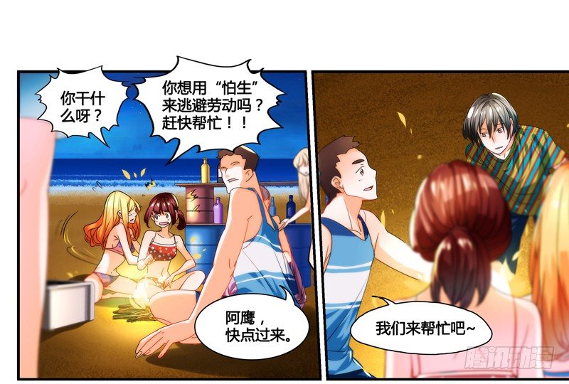 《女孩俱乐部第一季》剪辑版020 第8页
