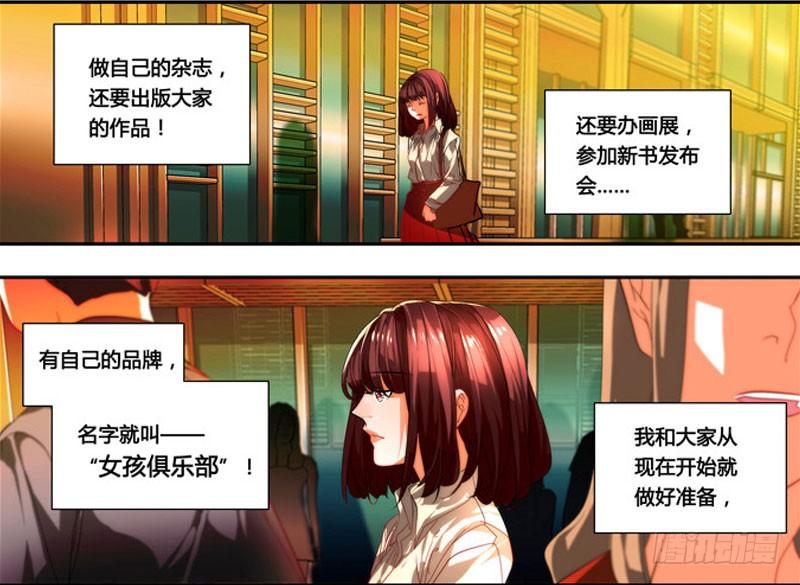 《女孩俱乐部第一季》漫画家剪辑版033 第11页