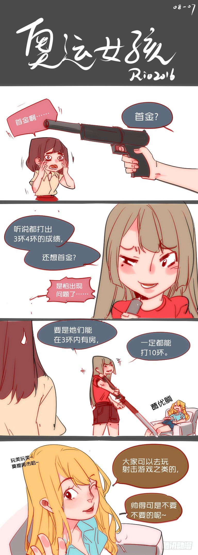《女孩俱乐部第一季》女孩番外篇奥运女孩 第1页