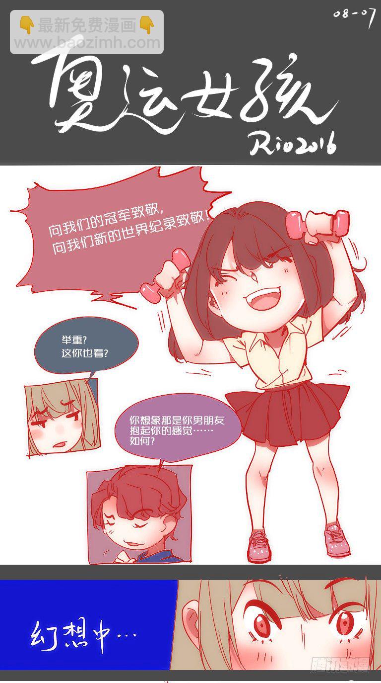 《女孩俱乐部第一季》女孩番外篇奥运女孩 第2页