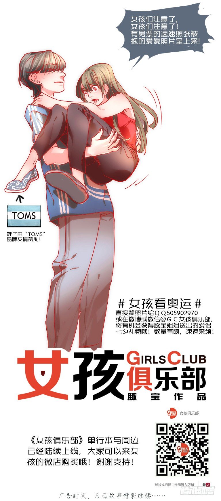 《女孩俱乐部第一季》女孩番外篇奥运女孩 第3页