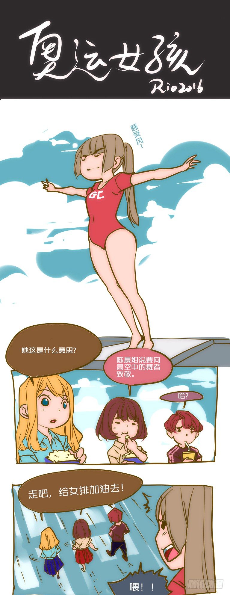《女孩俱乐部第一季》女孩番外篇奥运女孩 第4页