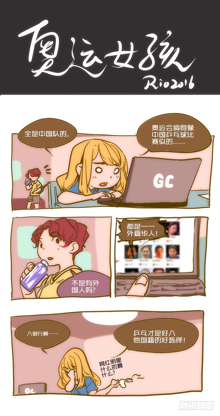 《女孩俱乐部第一季》女孩番外篇奥运女孩 第5页