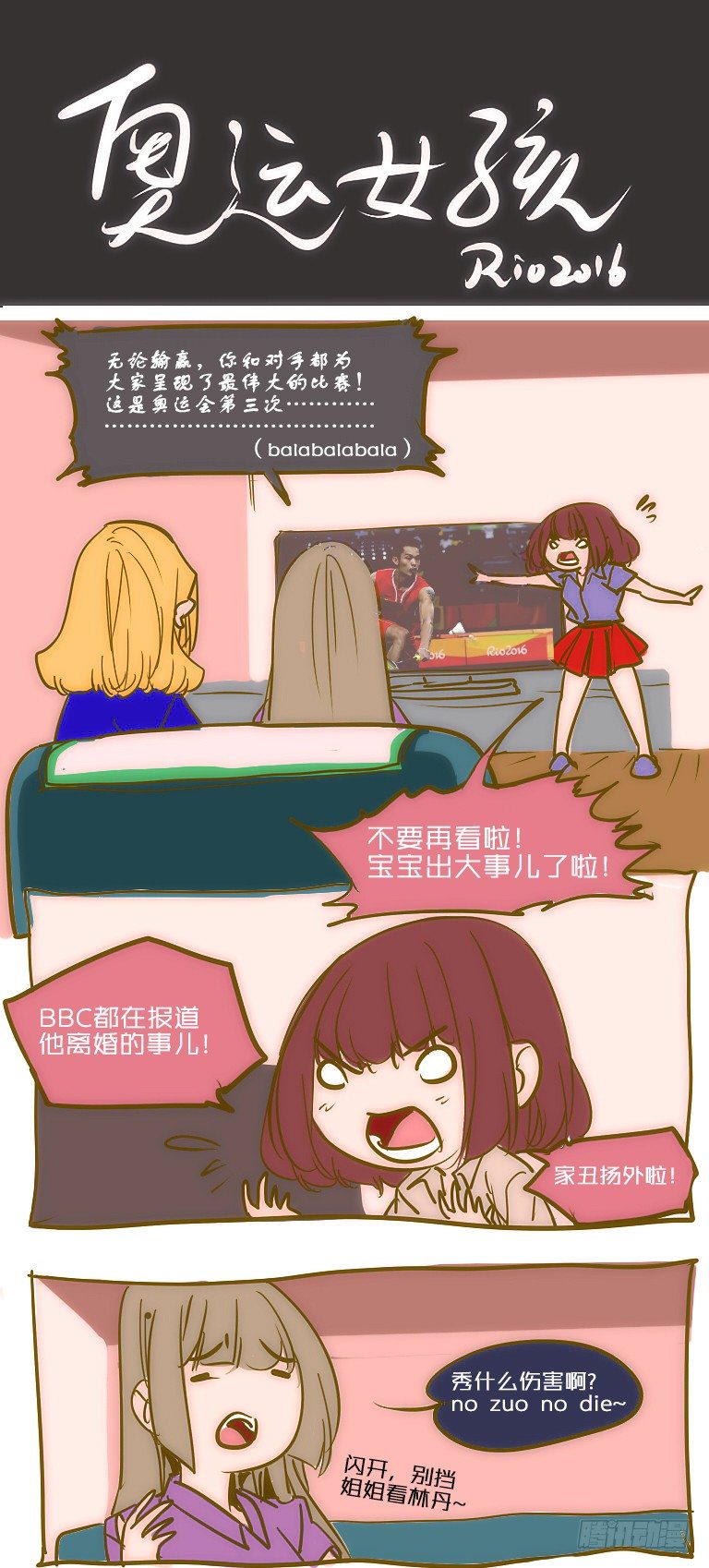 《女孩俱乐部第一季》女孩番外篇奥运女孩 第6页