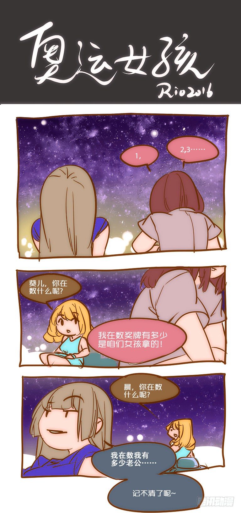 《女孩俱乐部第一季》女孩番外篇奥运女孩 第7页