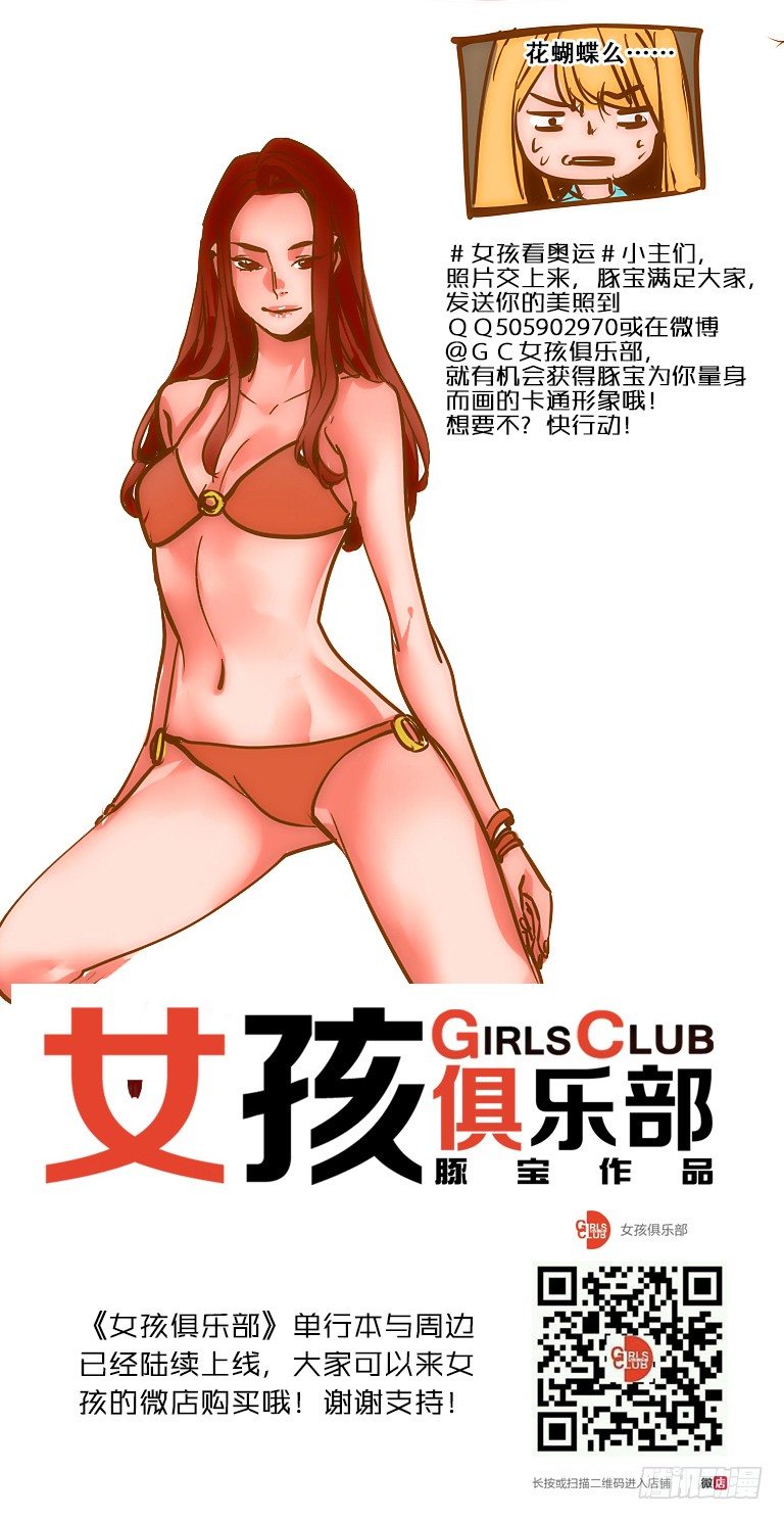 《女孩俱乐部第一季》女孩番外篇奥运女孩 第8页