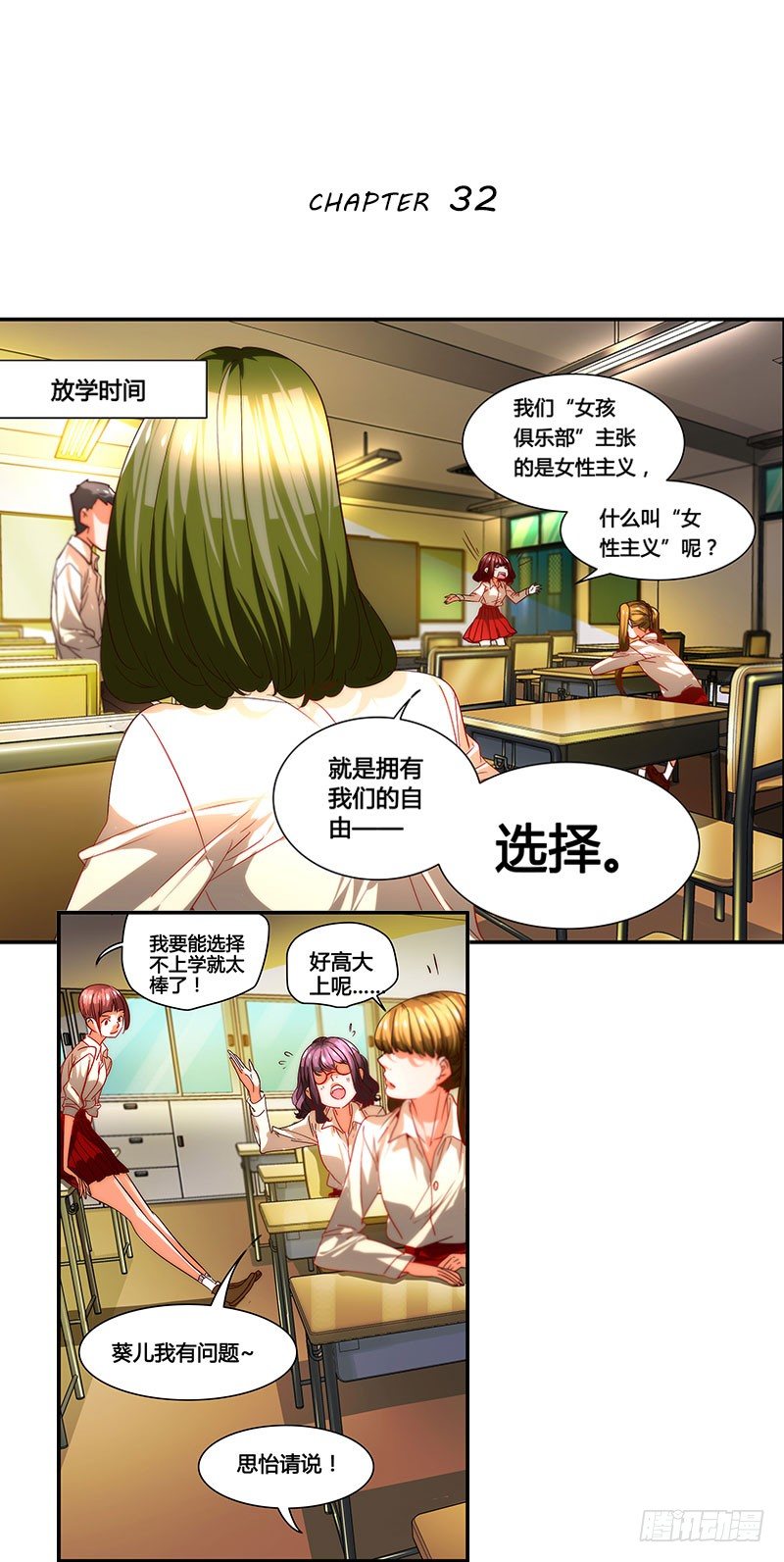 《女孩俱乐部第一季》漫画家剪辑版032 第1页