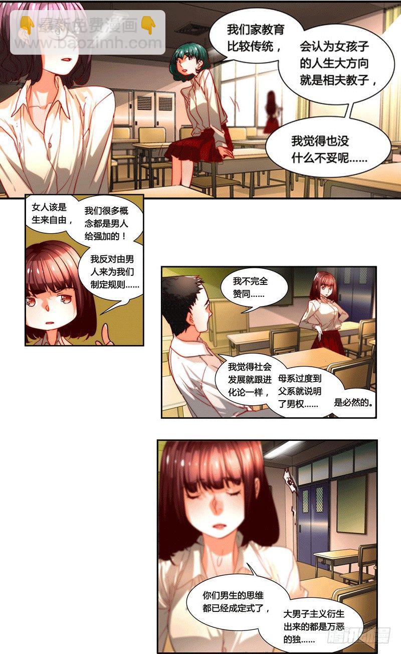 《女孩俱乐部第一季》漫画家剪辑版032 第3页