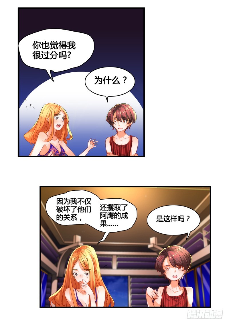 《女孩俱乐部第一季》漫画家剪辑版023 第6页