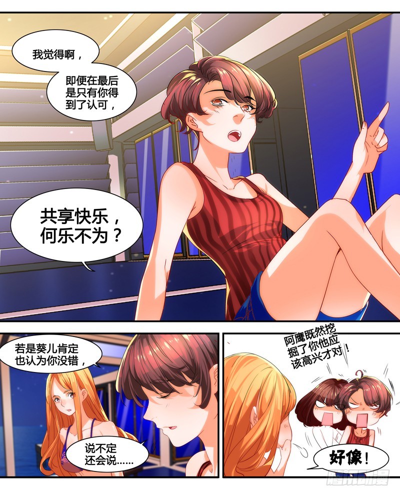 《女孩俱乐部第一季》漫画家剪辑版023 第7页