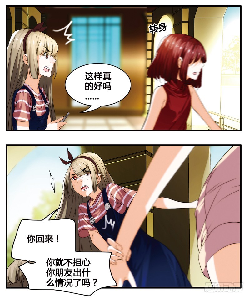 《女孩俱乐部第一季》漫画家剪辑版027 第12页