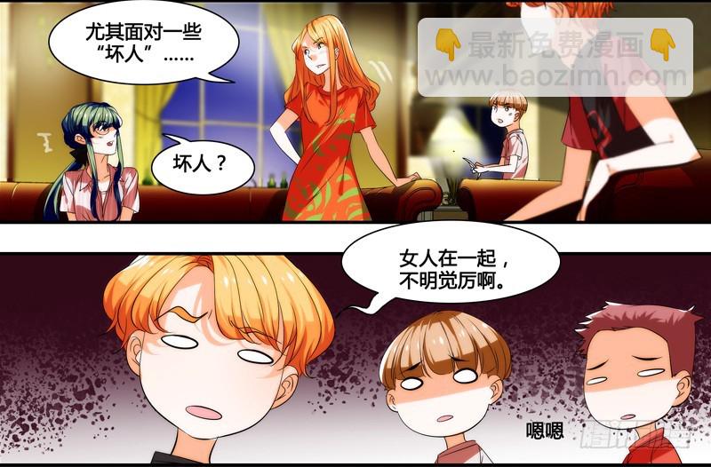 《女孩俱乐部第一季》漫画家剪辑版027 第6页