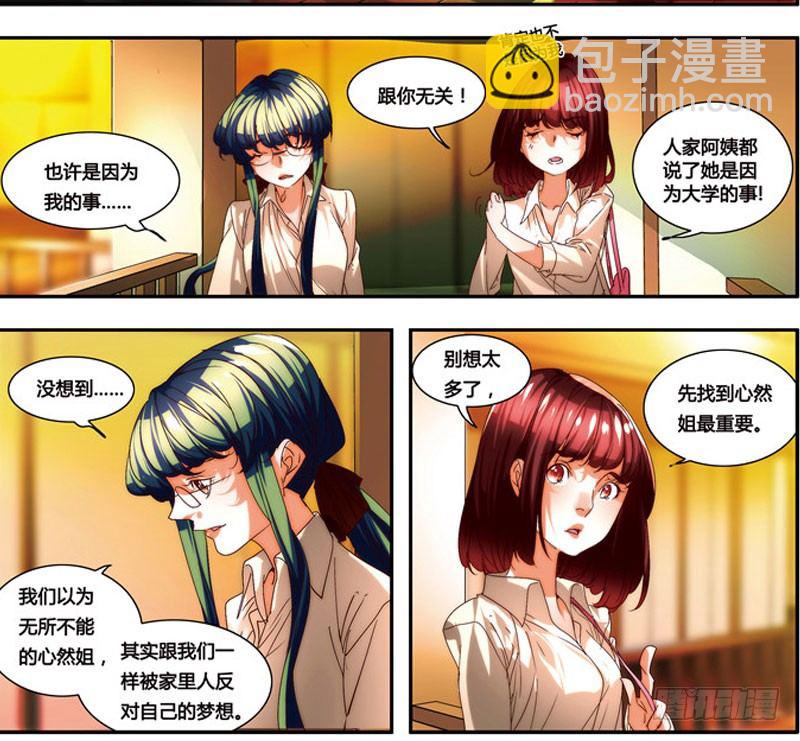 《女孩俱乐部第一季》漫画家剪辑版034 第12页