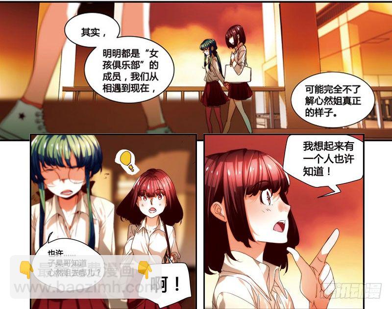 《女孩俱乐部第一季》漫画家剪辑版034 第14页