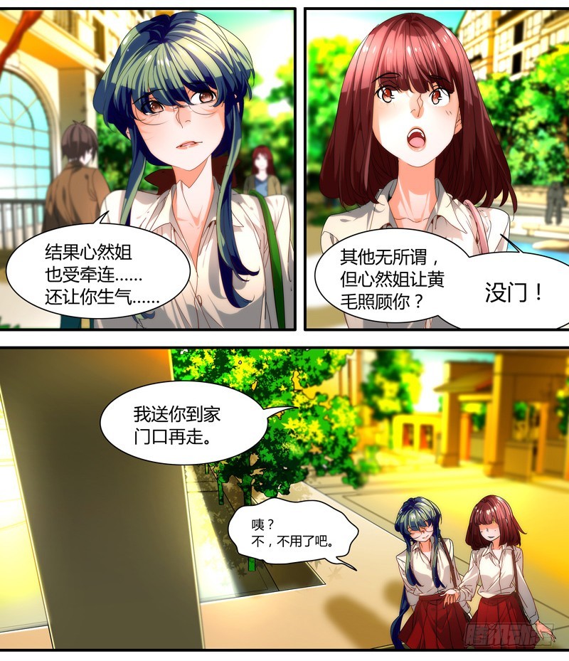 《女孩俱乐部第一季》漫画家剪辑版030 第9页