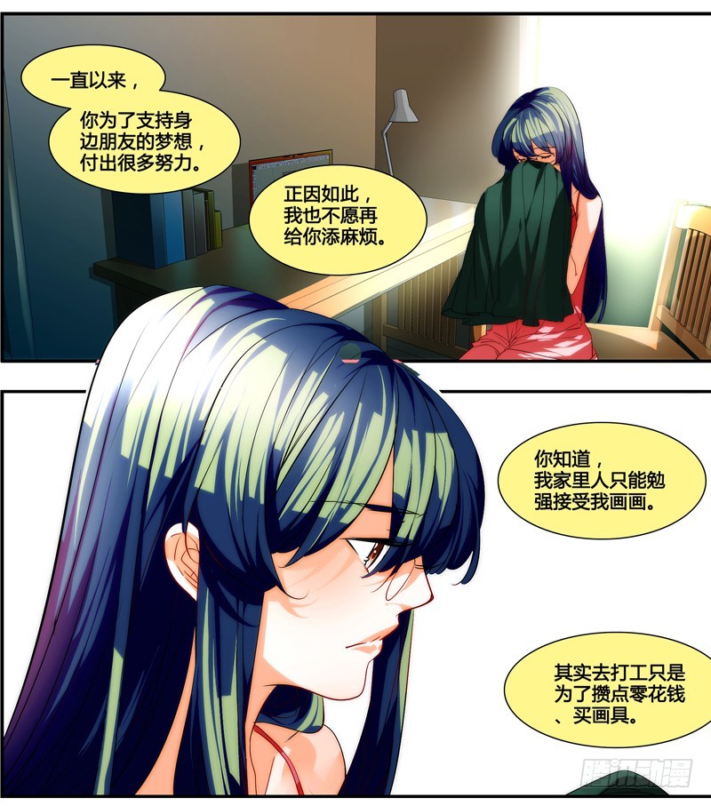 《女孩俱乐部第一季》漫画家剪辑版029 第13页