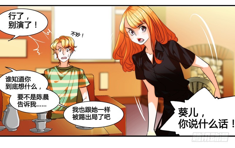 《女孩俱乐部第一季》漫画家剪辑版029 第5页
