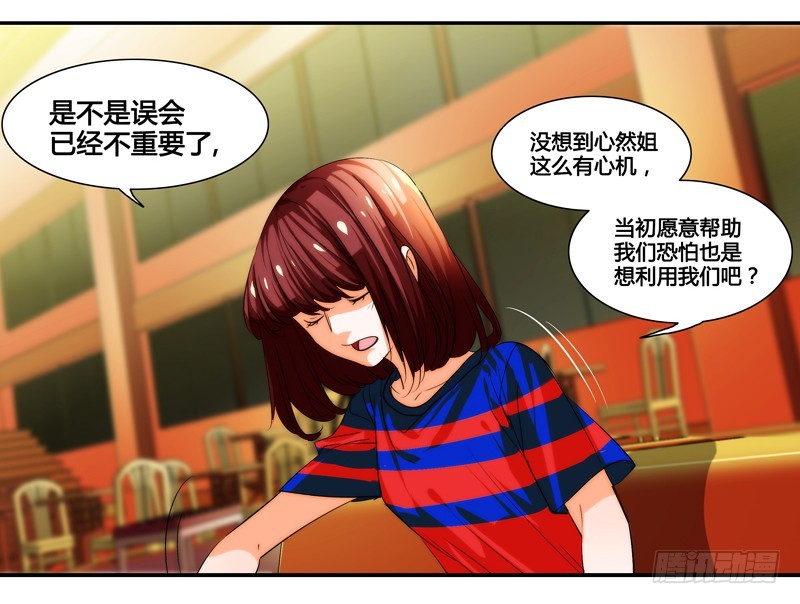 《女孩俱乐部第一季》漫画家剪辑版029 第7页