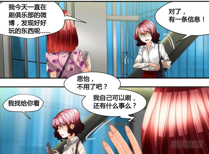 《女孩俱乐部第一季》漫画家剪辑版036 第15页